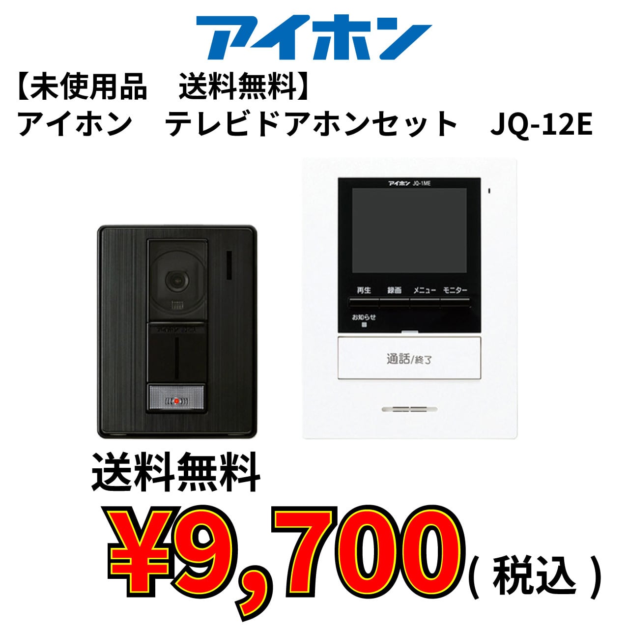 83%OFF!】 アイホン ドアホンセット