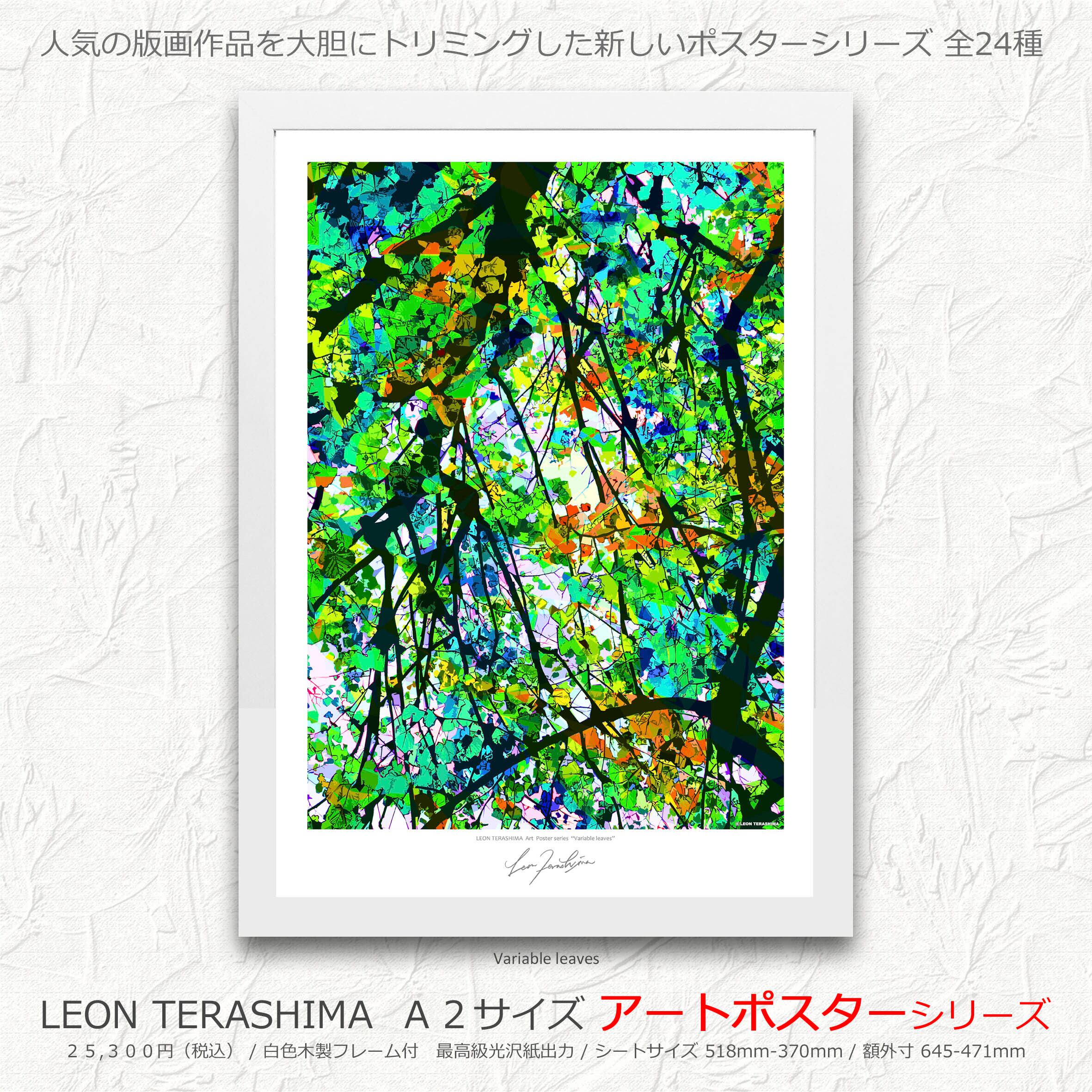 ポスター | leon terashima art online shop