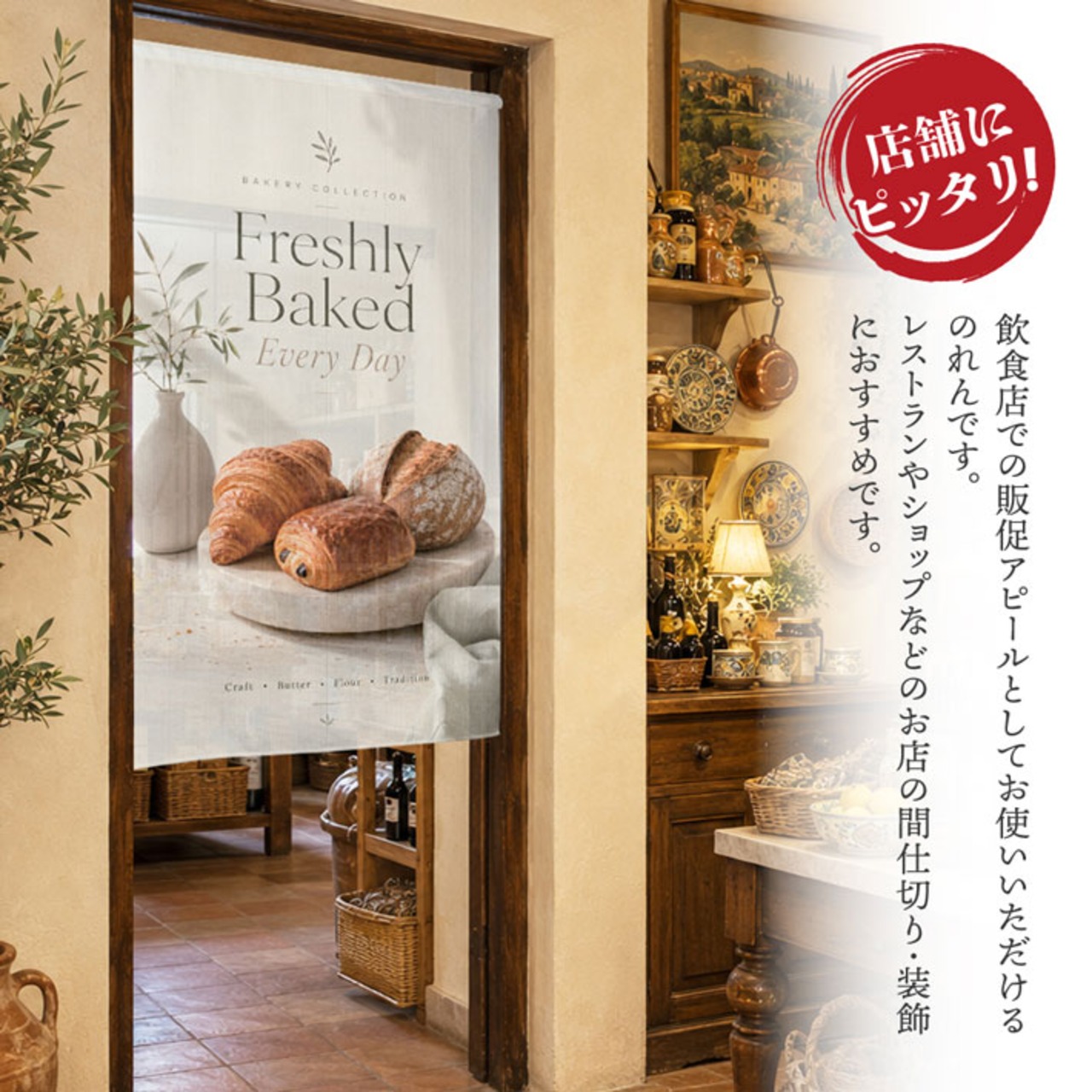 【受注生産】のれん Freshly Baked Every Day 85×150cm 52971