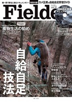 Fielder Vol.31 [特集] 自然から獲物を得るための現実を学ぶ獲物生活の勧め