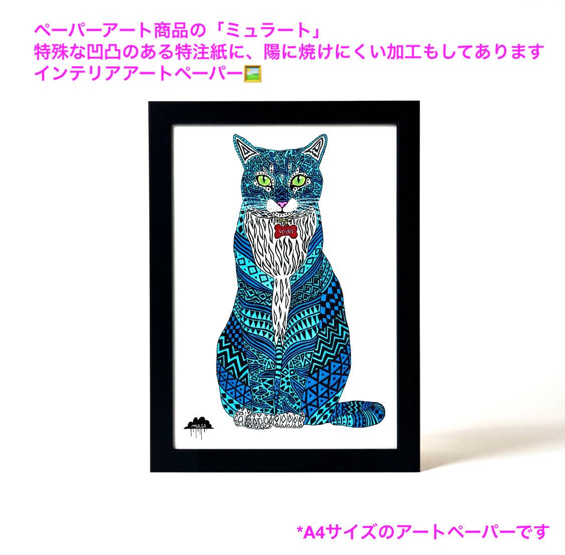 アートインテリア/A4: 紙_MU37 Freddy the Fantastic Tiger | MULGA