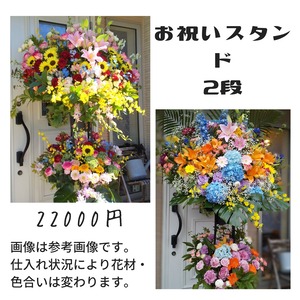 お祝いスタンド2段　札幌市北区のお花屋さん　【札幌市北区太平のお花屋さん　花だより】