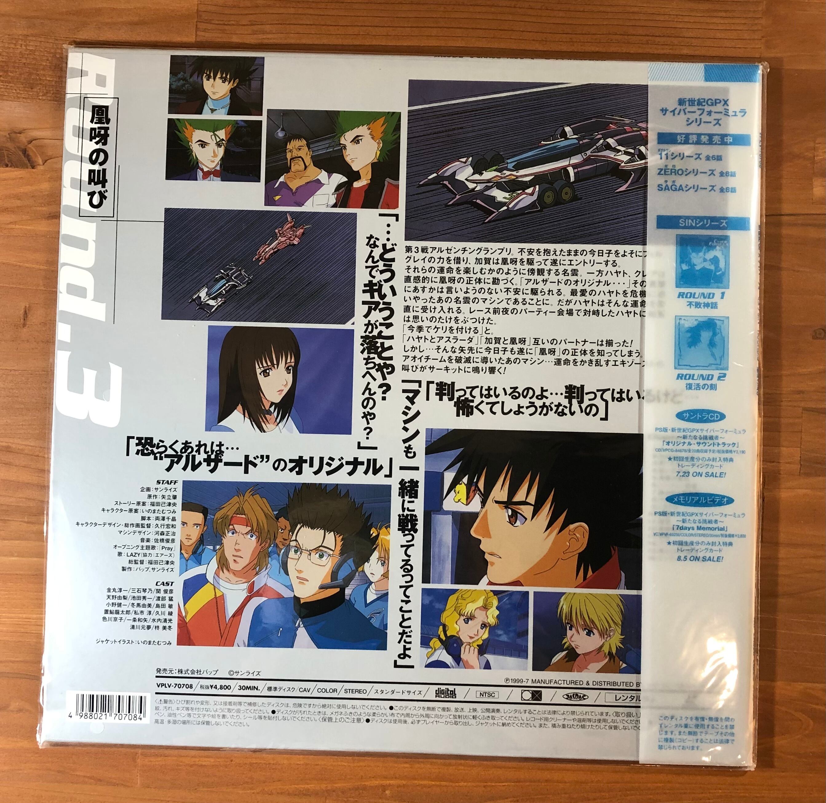 イー12】【LD】新世紀GPXサイバーフォーミュラSIN ROUND3 嵐の叫び