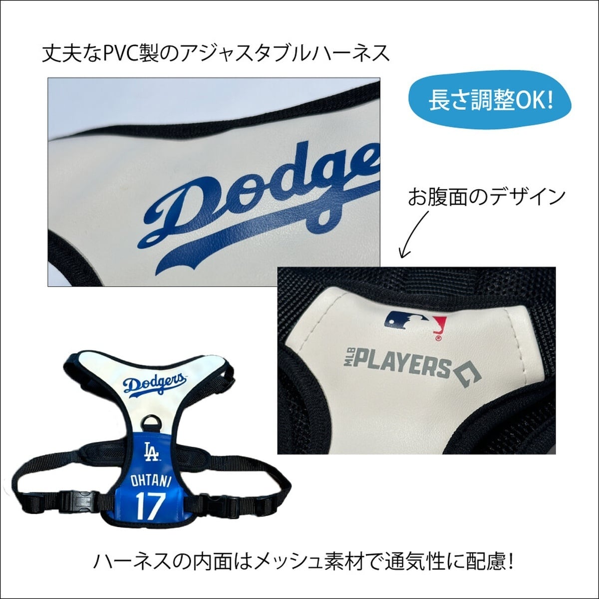 犬用ハーネス Sサイズ 大谷翔平モデル MLB公式 ドジャース 小型犬 胴輪
