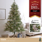フェイクグリーン・オブジェ フェイクグリーン オーナメントセット Abete 高さ180cm