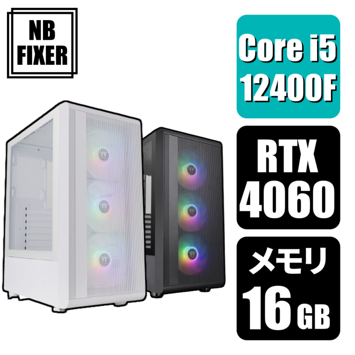 CPU以外新品 ゲーミングPC i5 12500 RTX4060 メモリ32GB