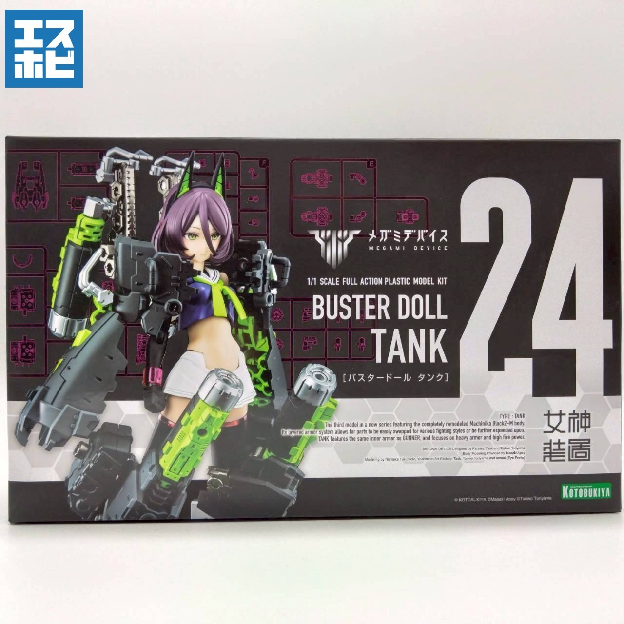 コトブキヤ メガミデバイス 1/1 BUSTER DOLL タンク