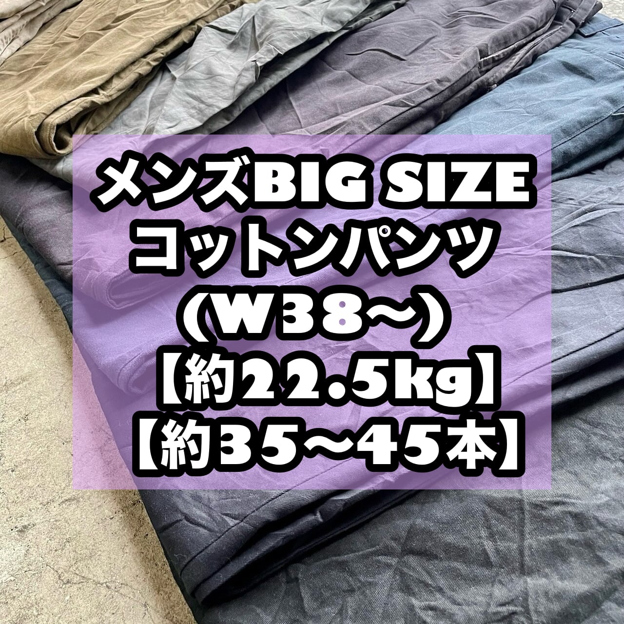 22.5kgハーフベール(お試しや少量仕入れの方向け) | SAVERS