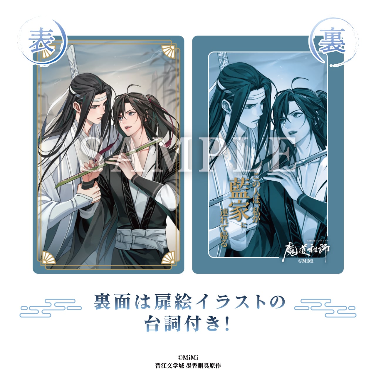 大河幻想ラジオドラマ魔道祖師 メタルカードコレクション BOX