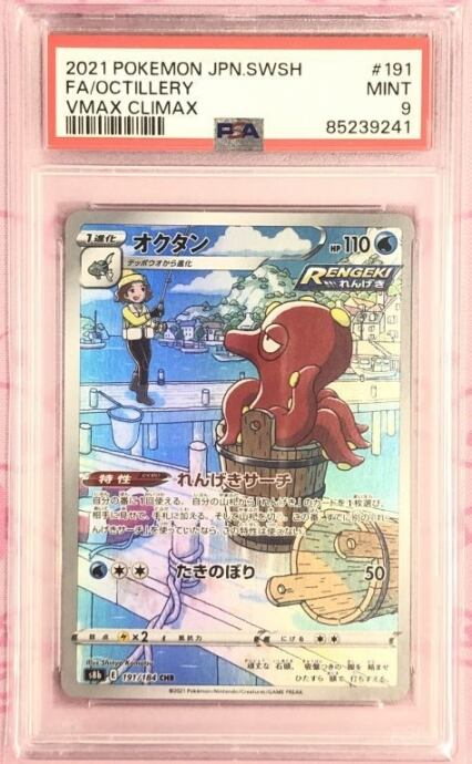 【Aランク】オクタン(PSA9(CHR)