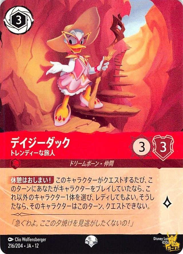 デイジーダック エピック JA12 トレンディーな旅人 216 3 ルビー A ロルカナ