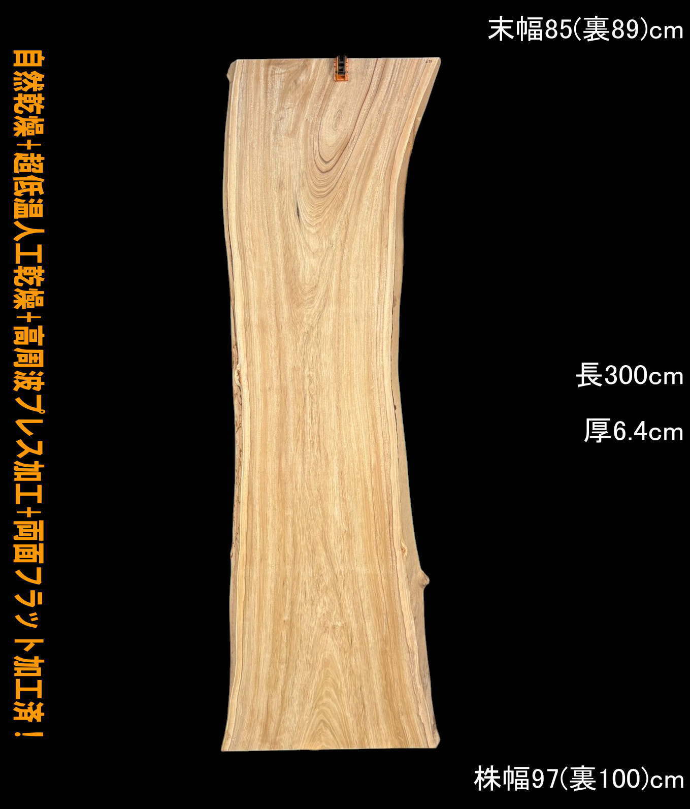 国産 一枚板 | 一枚板専門店 板屋市場