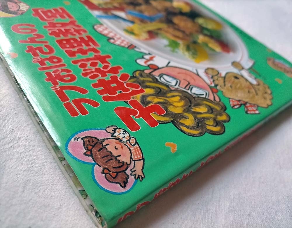 再入荷！☆【昭和 レシピ本】ラブおばさんの子供料理教室（昭和57年