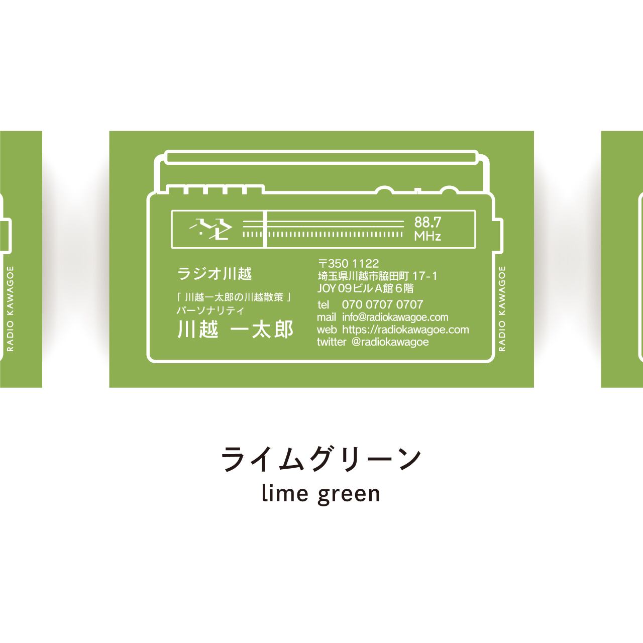 パーソナリティ限定】ラジオ川越パーソナリティ用名刺 | ラジオ川越