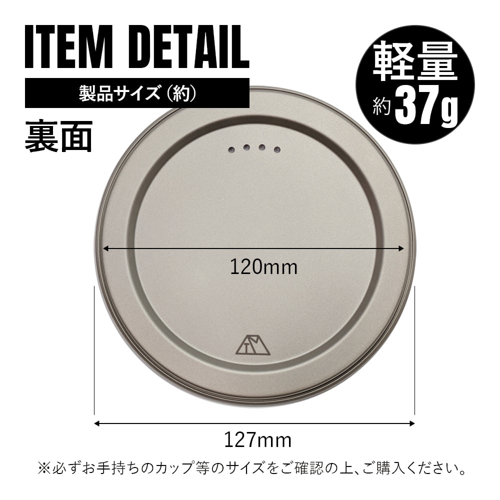 カップ蓋 120mm チタン製 リッド チタンマグカップ ポット ソロ