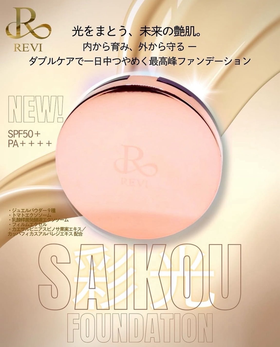 REVI 陶肌ミルク オム | le mieux online shop