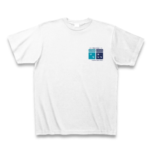 【ヨソラ開設記念】Solur Web Color T-shirt White Ver. - 