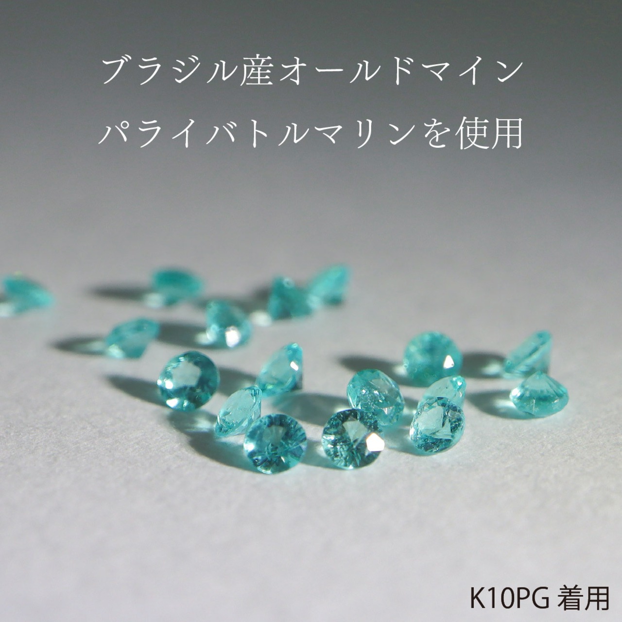 【受注生産】パライバトルマリン/ダイヤ リング