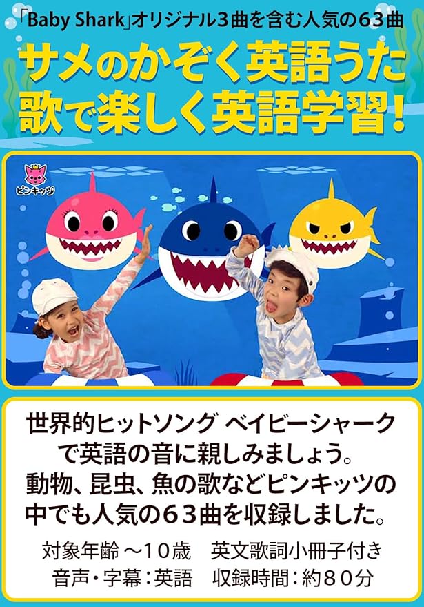 Pinkfong Baby Shark and Animal Friends DVD ピンキッツ ベイビー