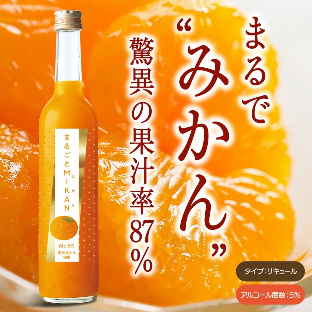 まるごとMIKAN & まるごとMOMO 飲み比べセット 2本 リキュール 甘口