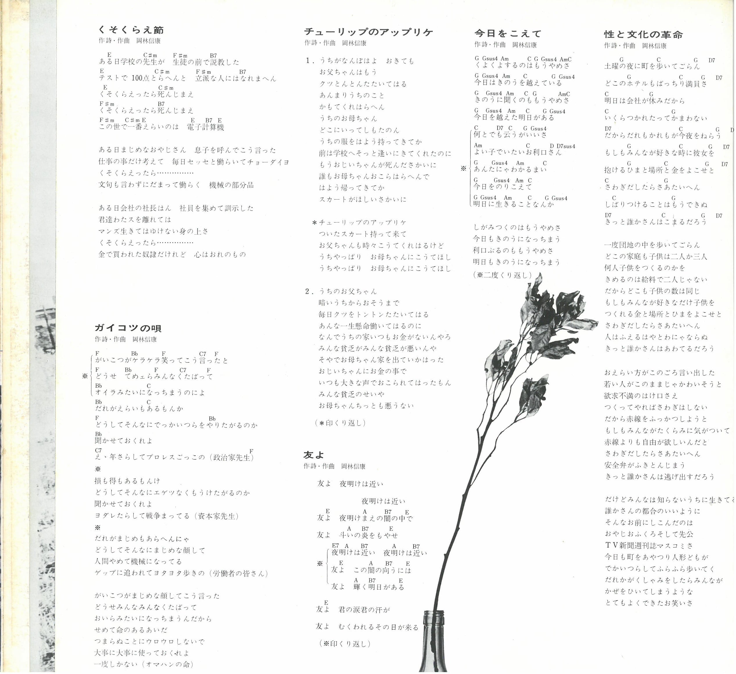 岡林信康 / 岡林信康の世界 THE WORLD OF NOBUYASU OKABAYASHI (LP