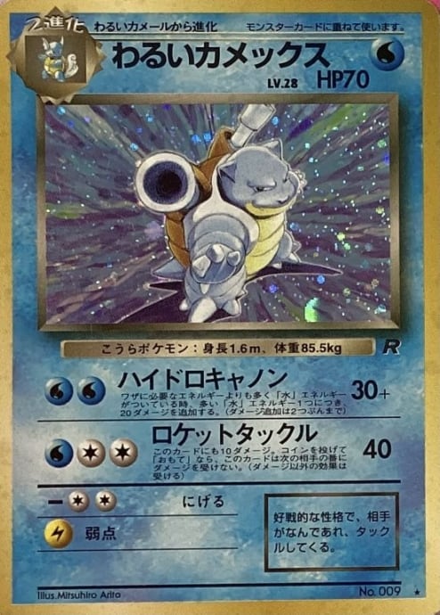 【Cランク】わるいカメックス(旧裏 キラ)