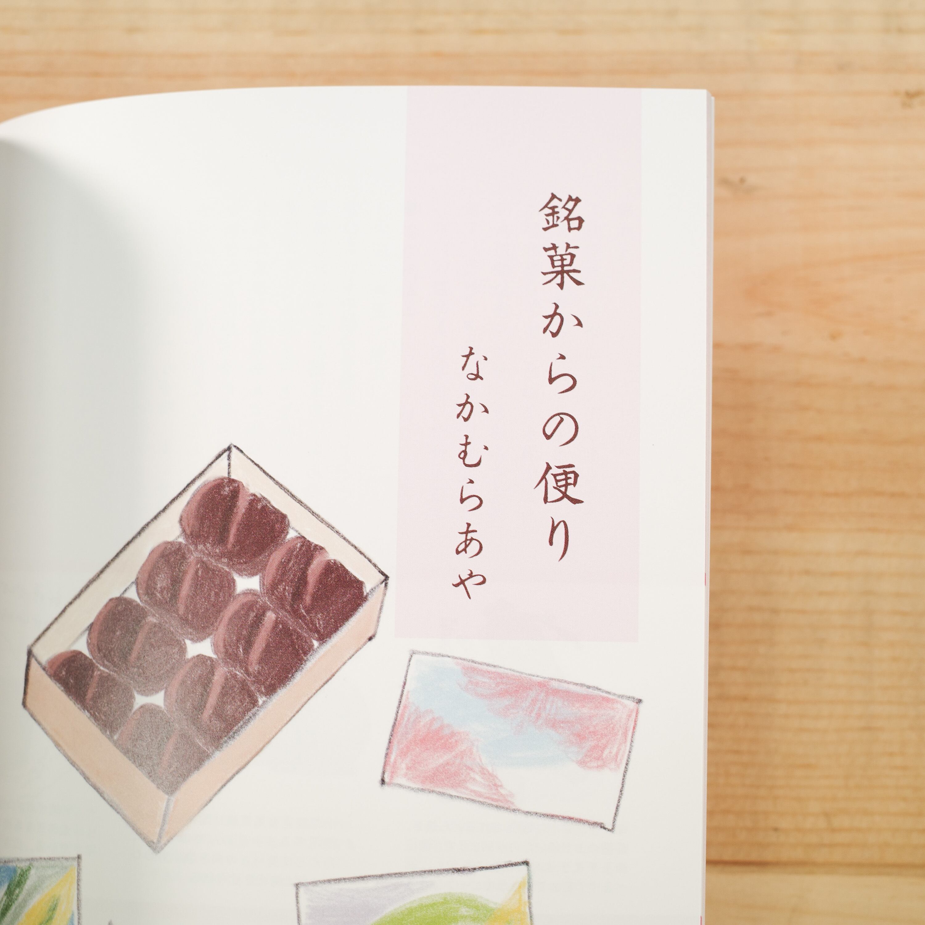 mg. vol.11 「あんこをめぐる」 | REMOTE BOOKS