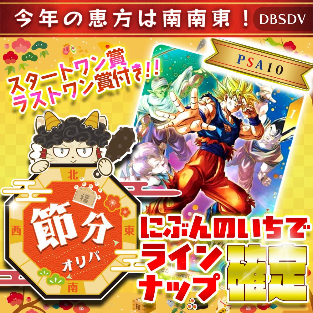 BASE店/24時間限定】CHAPAの日特別！ゲリラオリパ【ドラゴンボール