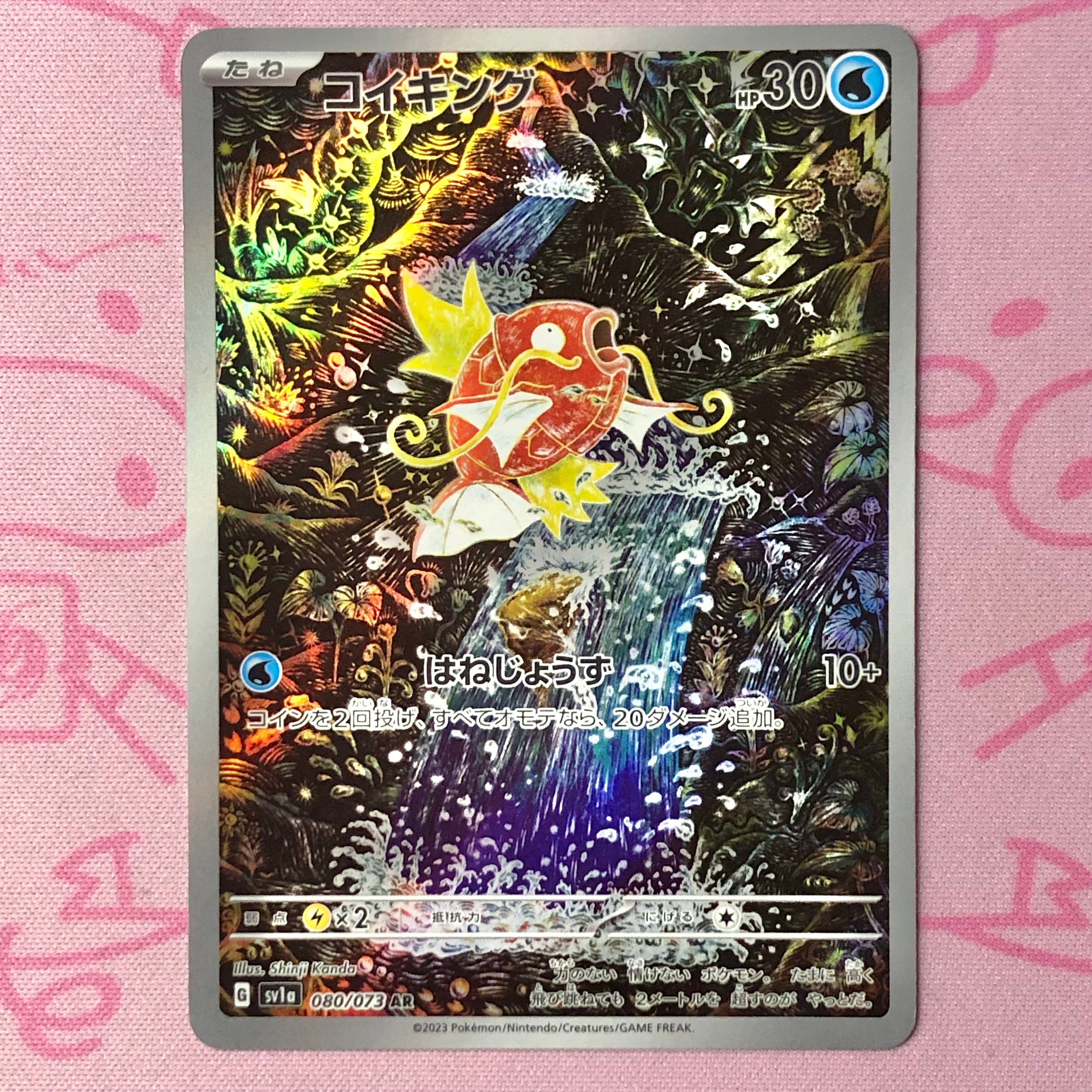 【Aランク】コイキング AR