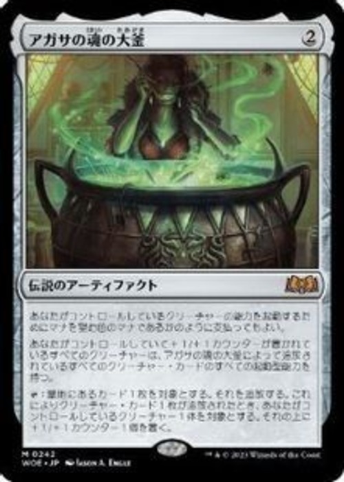 MTG《アガサの魂の大釜/Agatha's Soul Cauldron(WOE)》日本語 Foil