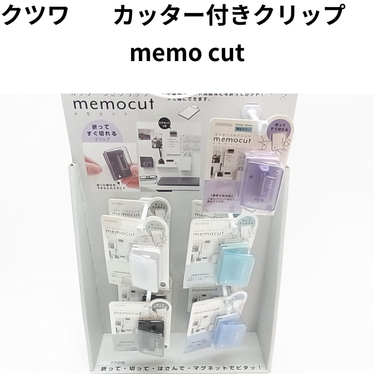 「折ってスライドするだけ」でメモが作れる。クツワのマグネット付クリップカッター『メモカット (memocut)』