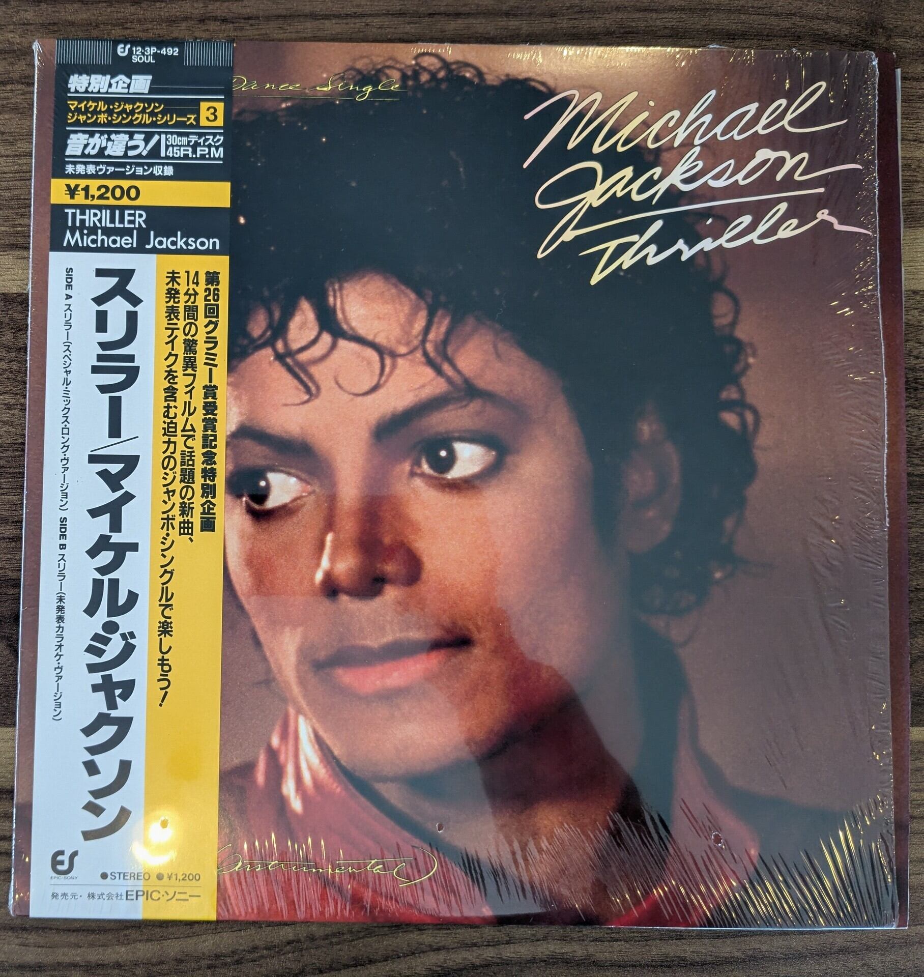 マイケル・ジャクソン「スリラー」:12inchレコード | 音とこだま