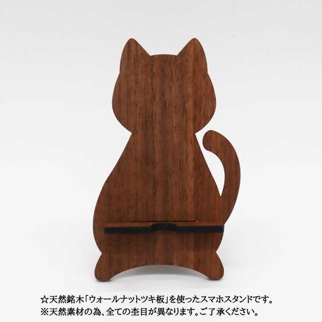 【送料無料】LSS140-026 木製スマホスタンド ネコシルエットデザイン2/ウォールナットツキ板☆組み立て式で持ち運び便利・使いやすい高さ・かわいいデザイン☆