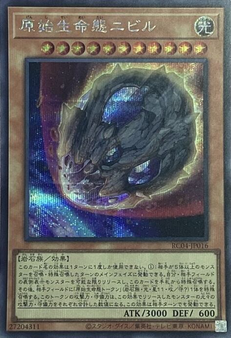 【Bランク】原始生命態ニビル(RC04シク)