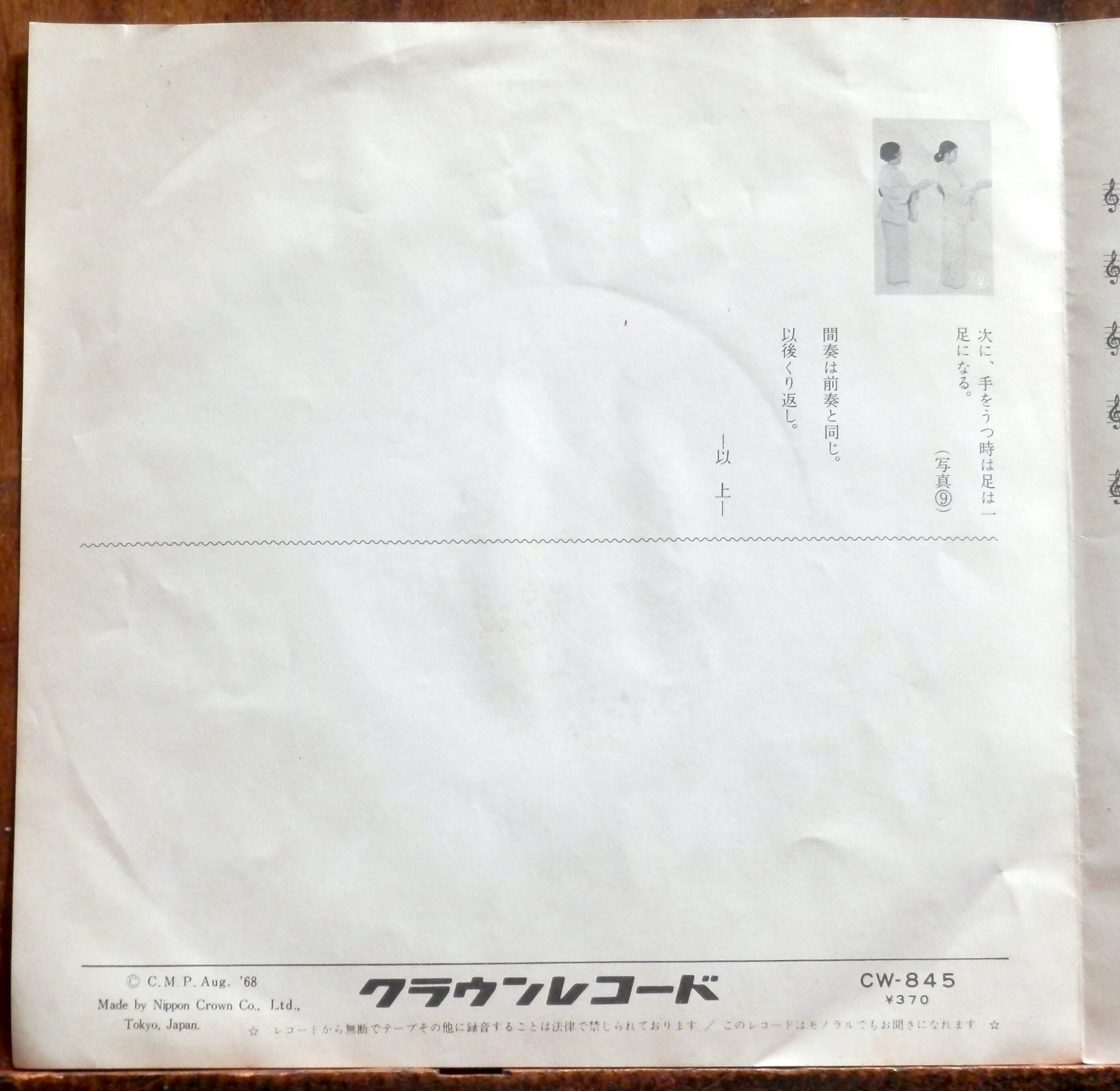 68【EP】黒沢明とロス・プリモス - 城ヶ崎ブルース | 音盤窟レコード