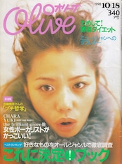 Olive Vol.377 October. 1998
