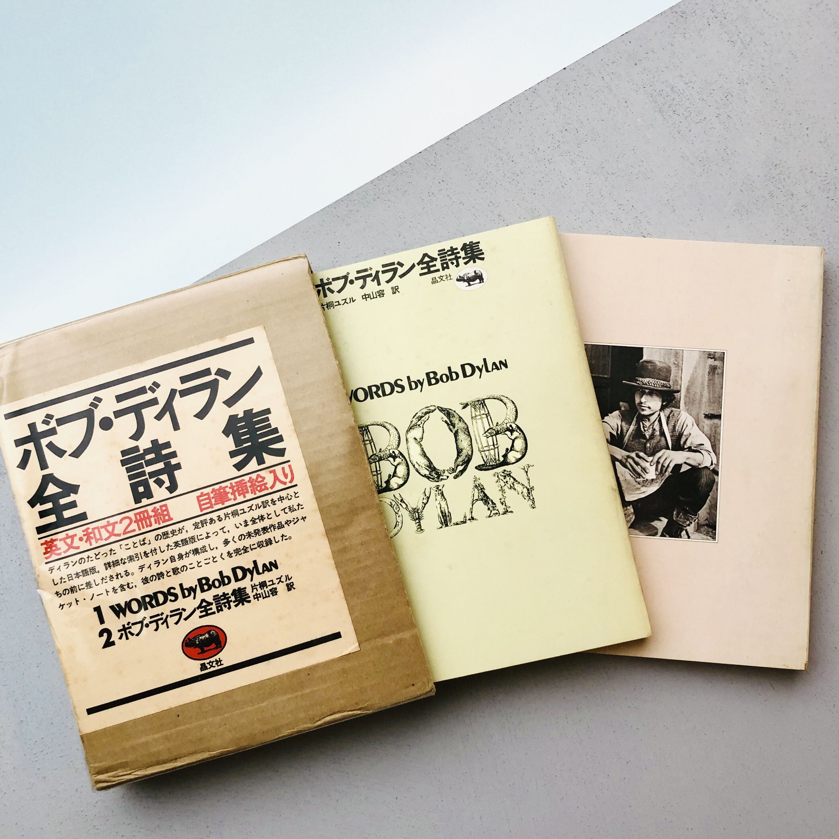 ボブ・ディラン全詩集 1962-2001 Bob Dylan LYRICS ボブ・ディラン全詩集 1962-2001 Bob Dylan LYRICS 【公式通販】