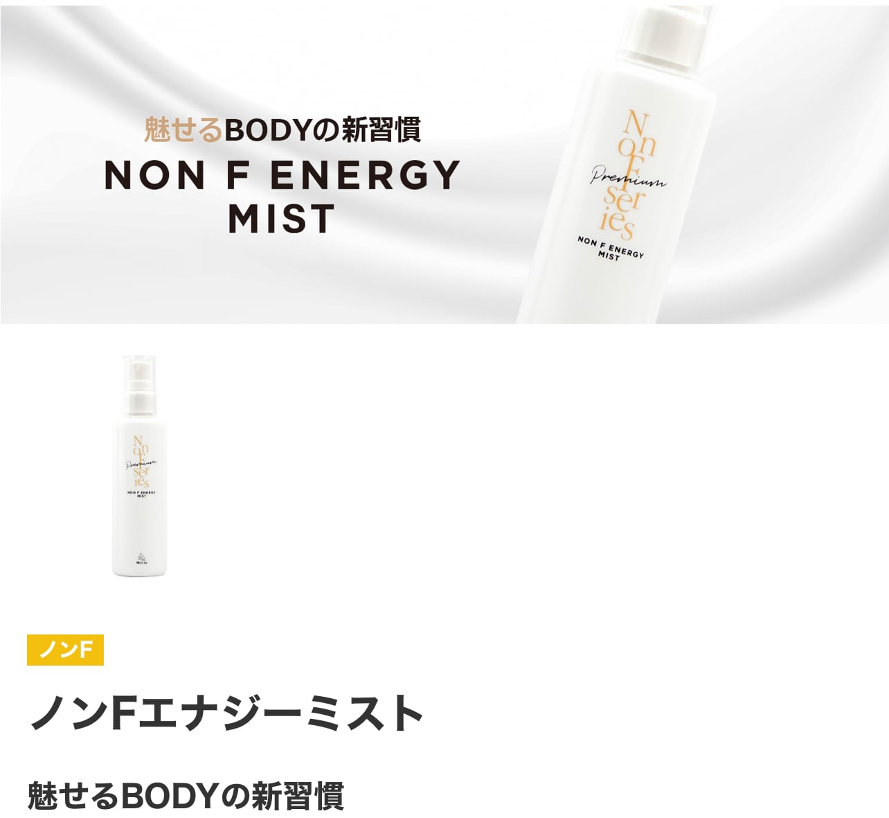 Mccoy〉ノンFエナジープレミアム スプレー | 美容整骨 Rebone 福岡春日