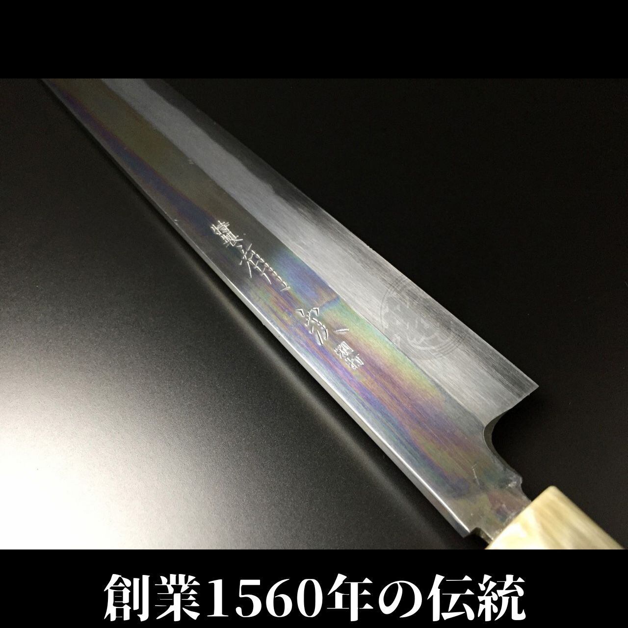 有次 包丁 柳刃 鏡面仕上げ 別打 270mm 日本製 青鋼2 Aritsugu 朴の木