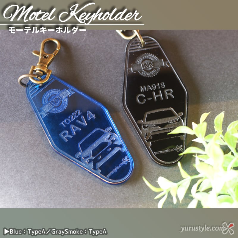 くるまっこ】モーテルキーホルダー｜LANDCRUISER HARRIER CHR RAV4