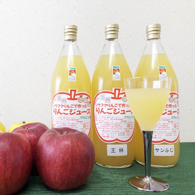 ノウフクりんごで作ったりんごジュース／りんごジュース（ストレート）｜株式会社ウィズファーム