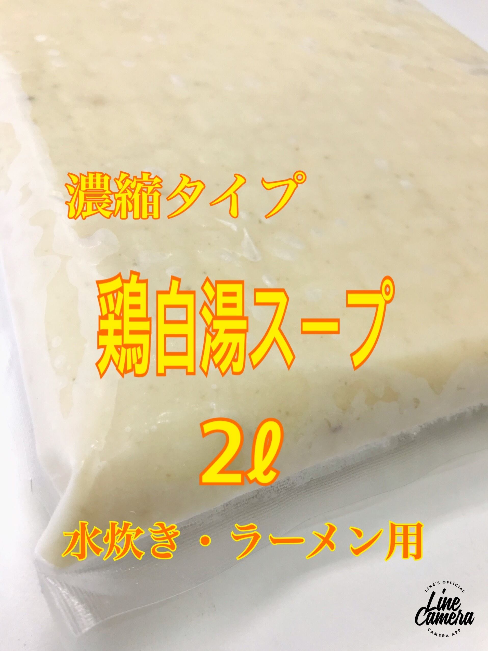 鶏白湯スープ 2ℓ 塩ダレ付き 濃縮タイプ 親鳥専門店ばかたれ オンラインショップ 鶏白湯スープ 2ℓ 塩ダレ付き 濃縮タイプ 親鳥専門店ばかたれ オンラインショップ