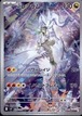 Nのレシラムsv9 109/100
