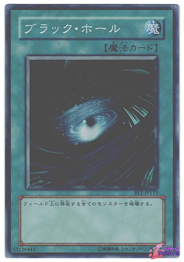 ブラック・ホール　[スーパー] [ランクD] [BE1-JP113] [遊戯王]
