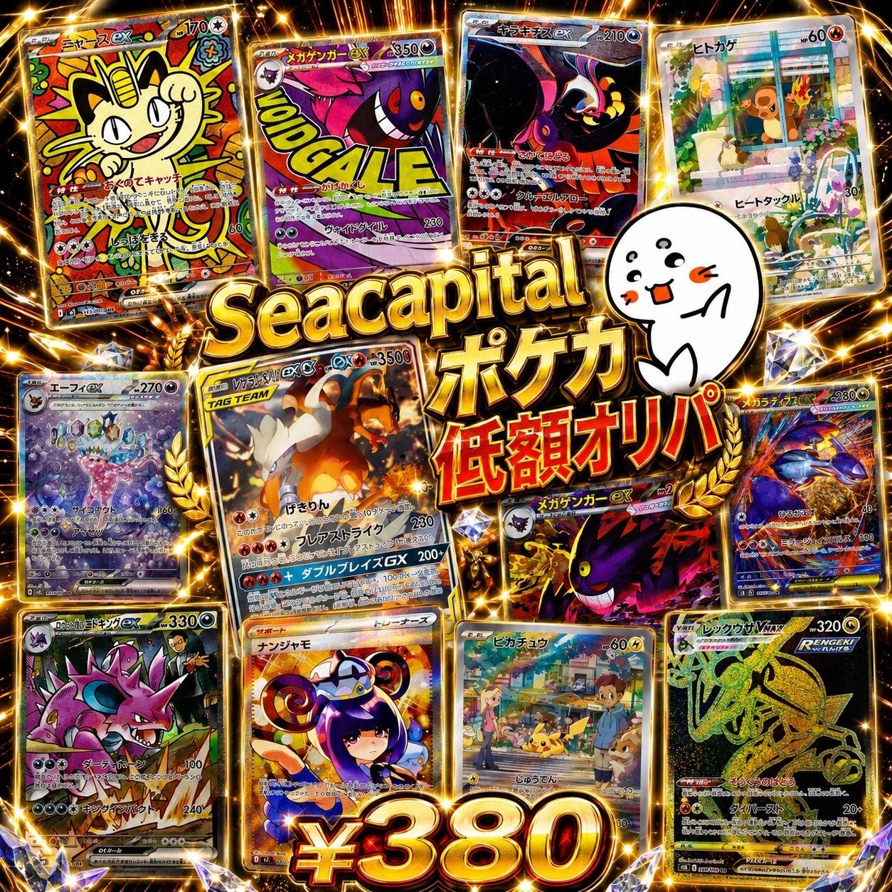 ポケモンカード・ワンピースカード専門店 Seacapital