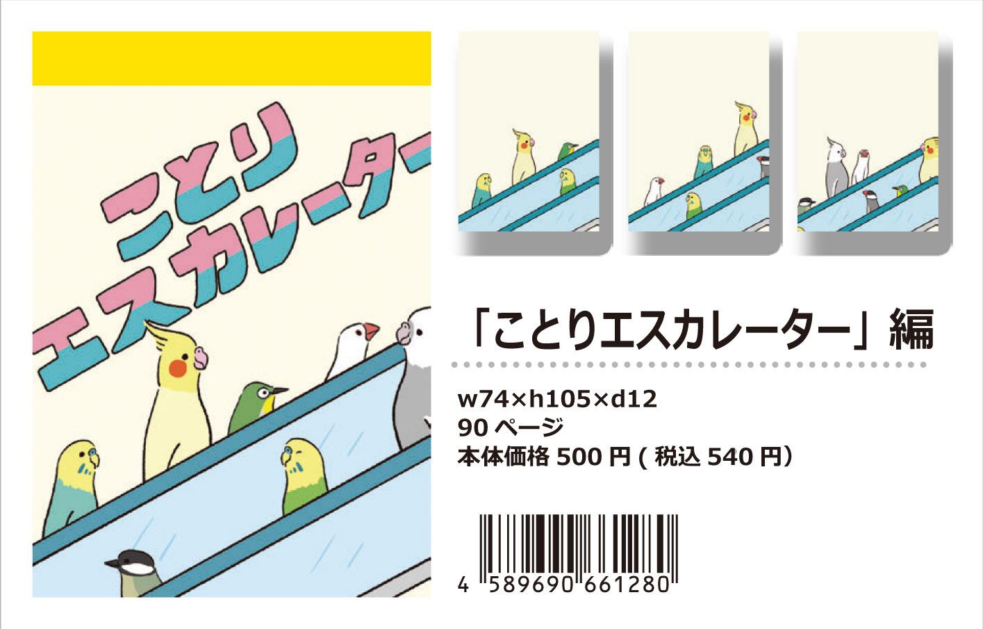 パラパラメモTube(R)】ことりエスカレーター編（もしもしこちら文鳥 