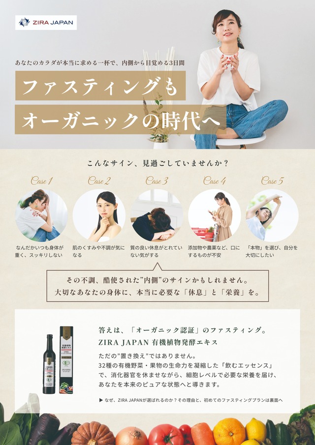 【オーガニック酵素ドリンク】ファスティングもオーガニックの時代【有機原料100％】有機植物発酵エキス500ml