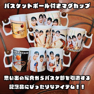 LINEで簡単【名入れ 写真入り バスケットボール 付き マグカップ】卒部 卒団 記念 記念品 バスケ バスケ部 引退 卒団記念 卒部記念