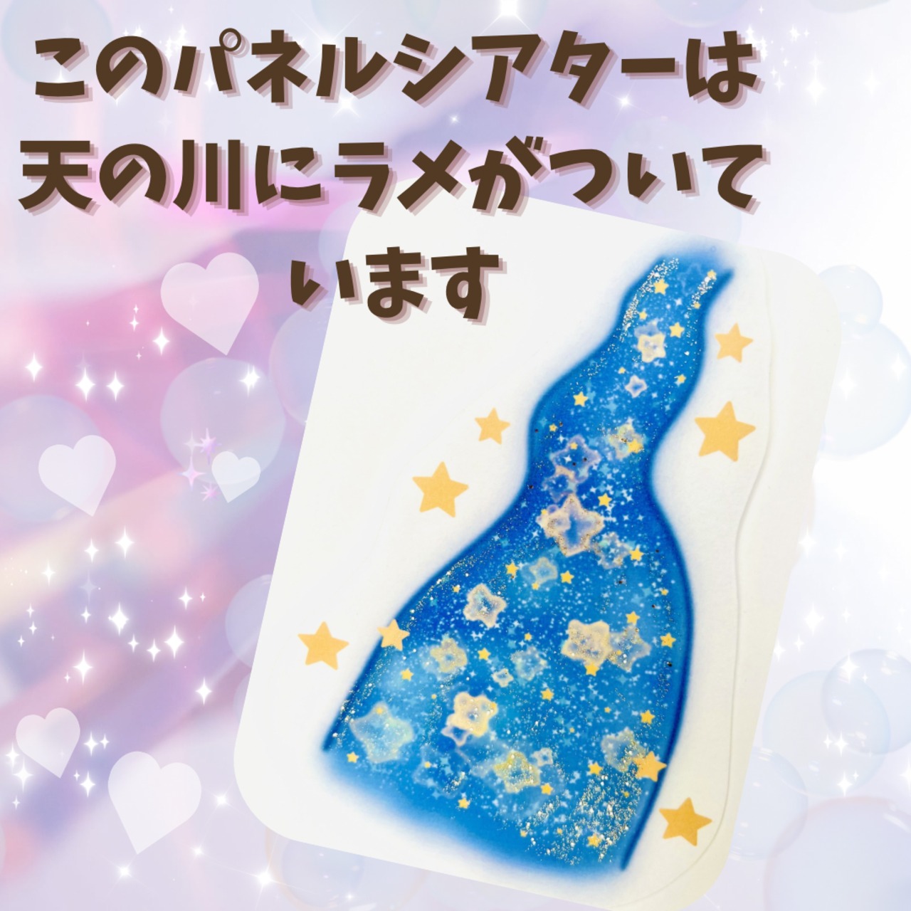 ラメ付き✴︎パネルシアター 七夕のお話 | 保育shop SODA