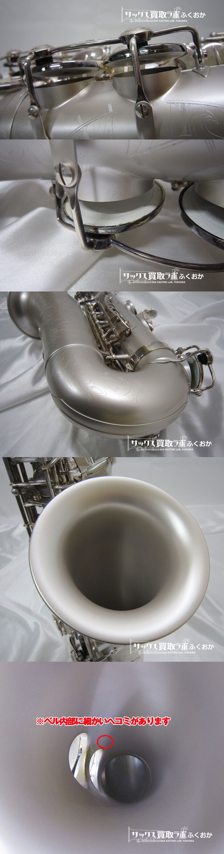 Selmer 130th Anniversary Limited Edition 中古 セルマー アルト